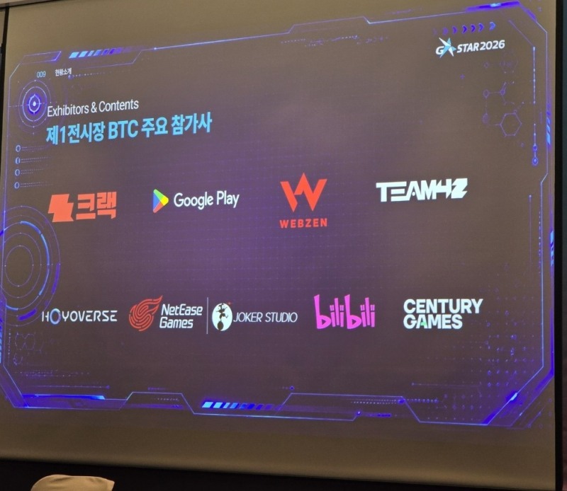 지스타 2026 제1전시장 주요 참가사. 사진=연합뉴스