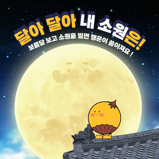 코퀴즈, 10월 24일까지 '보름달 이벤트' 진행