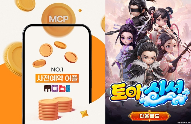토이 신선, 사전예약 앱 '모비'와 컬래버 이벤트 진행