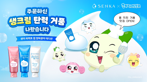 넷마블 엠엔비, 센카와 '쿵야 레스토랑즈' 콜라보 에디션 선봬