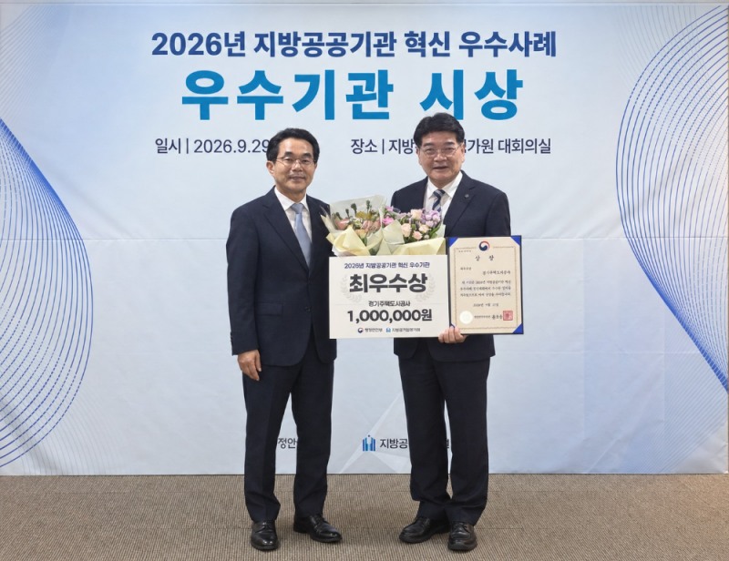 지방공공기관 혁신 우수사례 최우수상 수상