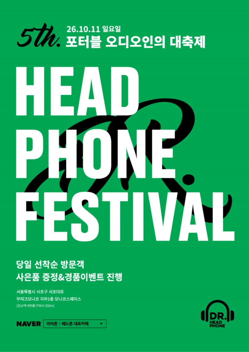 사진: 닥터헤드폰 제공