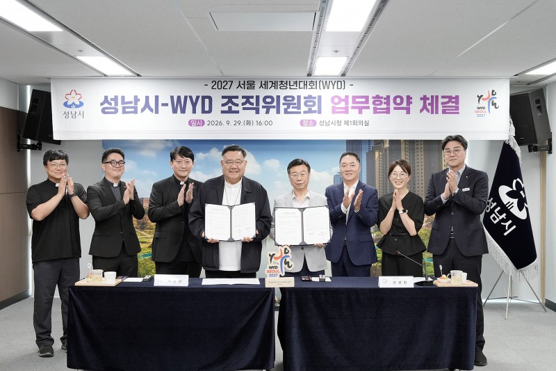 2027 서울 세계청년대회 성공 개최’ 조직위와 협약식 모습. /성남시