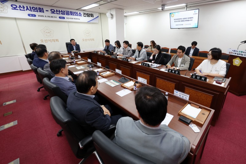 오산시의회는 29일 오산상공회의소와 간담회를 열고 지역 기업들이 현장에서 겪고 있는 애로사항을 청취했다. /오산시의회