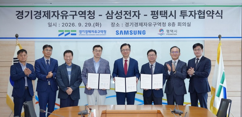 경기경제청은 29일 경기경제청에서 평택시, 삼성전자와 ‘삼성전자 CDC 물류센터 투자협약’을 체결했다. /경기도
