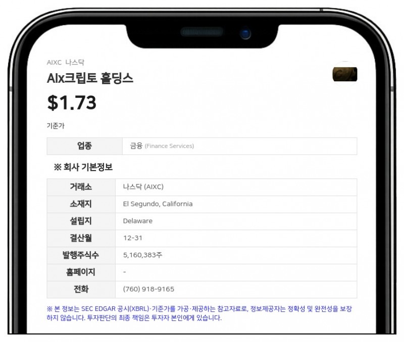 AIx크립토, 대주주 FFAI 로봇 사업 2억 달러에 인수 추진…사명·티커도 변경