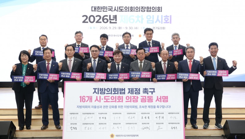 기념촬영 모습. /경기도의회