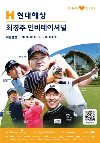 대회 포스터 / 사진=대회 주최측 제공. 연합뉴스