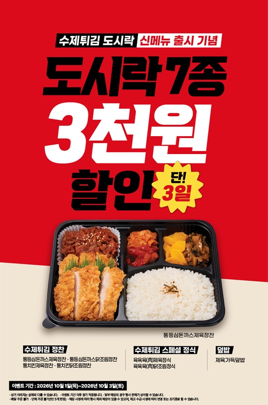 더본코리아, 연돈튀김덮밥 도시락 7종 프로모션 진행