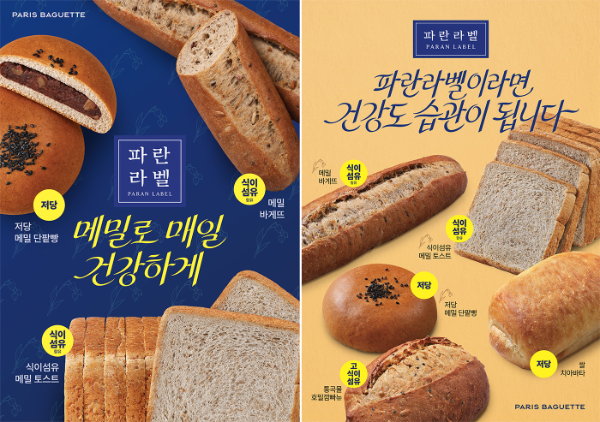 파리바게뜨 '파란라벨', 메밀·쌀·호밀 활용 신제품 5종 출시