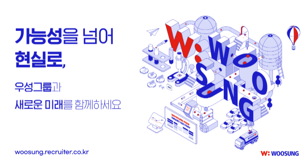우성그룹, 하반기 신입·경력 두 자릿수 공개채용