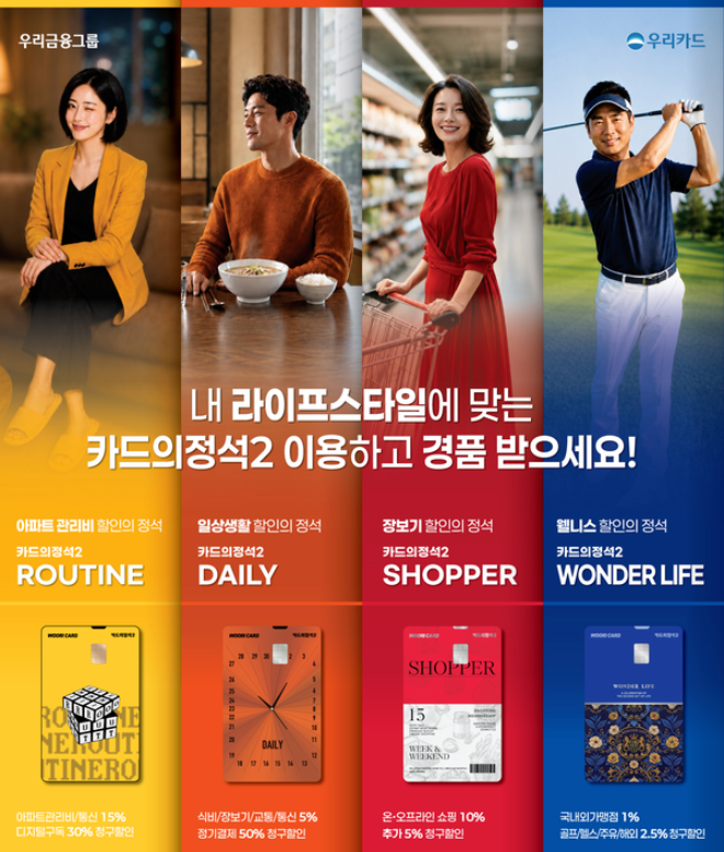 자료=우리카드 제공