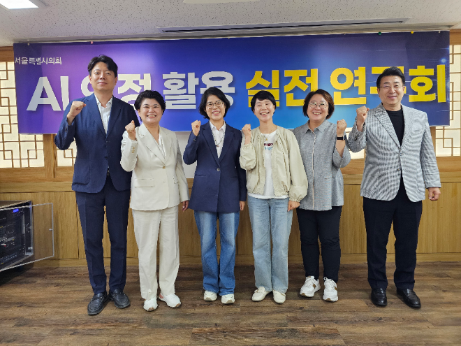 ‘AI 의정 활용 실전 연구회’ 소속 의원들이 9월 27일 서울특별시의원회관에서 ‘의정 AI 실전 활용 방안 교육 및 간담회’후 기념사진을 촬영하고 있다. / 이미지 = 서울시의회