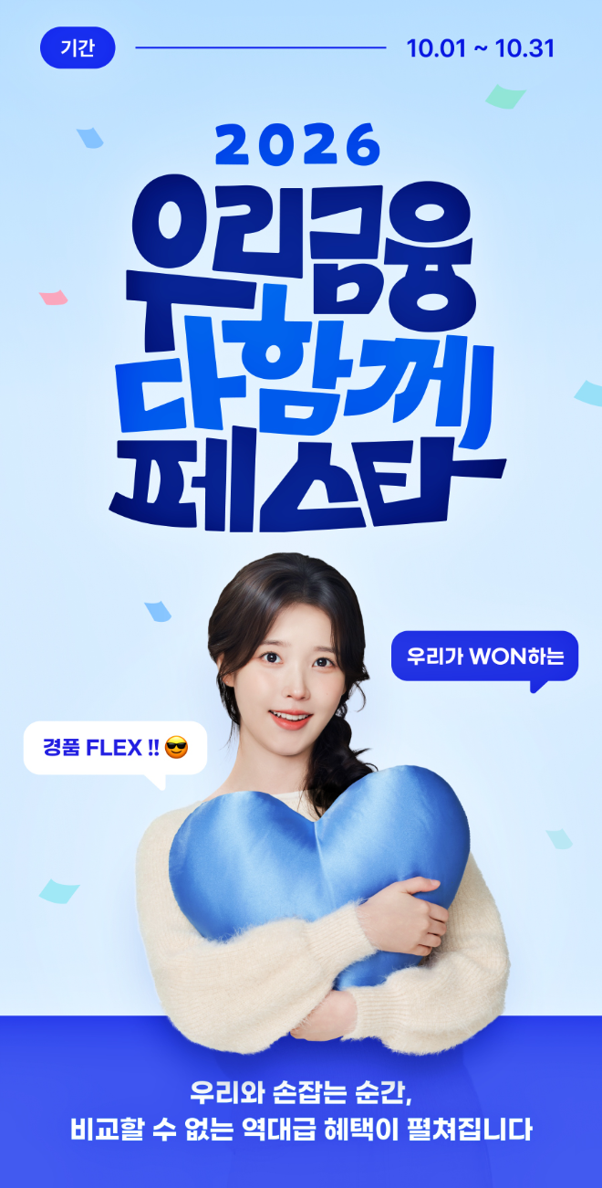 자료=우리금융그룹 제공
