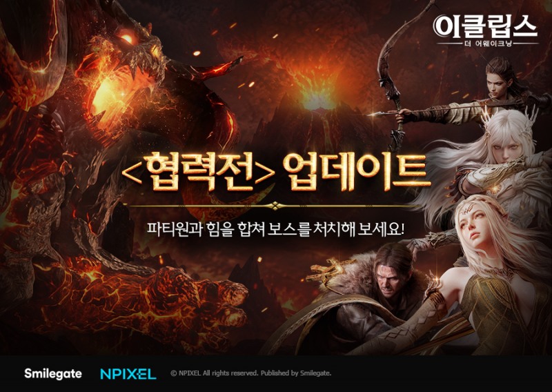 (제공=스마일게이트).