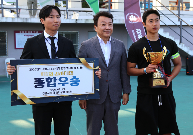 지난 29일 개최된 제1회 강릉시 4개 대학 연합 한마음 체육대회 '감자대전'에서 종합우승을 차지한 관계자와 학생 대표가 우승 피켓 및 트로피를 들고 기념 촬영을 하고 있다. (사진제공=가톨릭관동대)