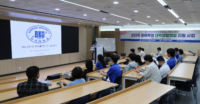 단국대 '장애학생 대학생활체험' 개회식 전경. (사진제공=단국대)
