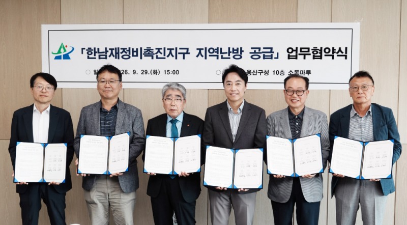 하동근 한국지역난방공사 사장(왼쪽에서 세번째)이 김경대 용산구청장(왼쪽에서 네번째) 및 각 조합장들과 업무협약을 체결