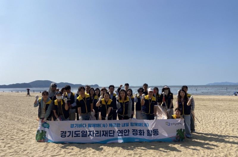 경기바다 함께해(海) 3분기 환경정화 활동