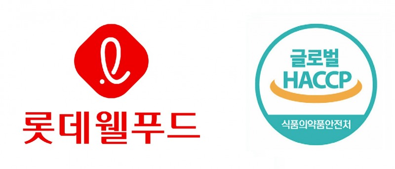 롯데웰푸드 및 글로벌 해썹 인증 로고.