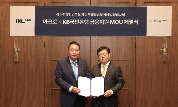지난 29일 서울 성동구 ‘디타워 서울포레스트’에 위치한 아크로 라운지에서 채준환 DL이앤씨 주택사업본부 도시정비사업 담당임원(왼쪽)이 이원종 KB국민은행 CIB영업그룹 부행장과 ‘성수2지구를 위한 하이엔드 금융 업무협약(MOU)’을 체결한 뒤 기념 촬영을 하고 있다./DL이앤씨