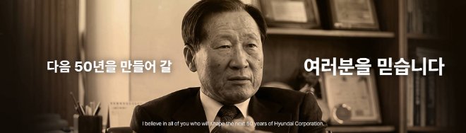 현대코퍼레이션이 29일 서울 그랜드 하얏트 서울에서 열린 ‘현대코퍼레이션 창립 50주년 기념행사’에서 공개한 인공지능(AI)으로 구현한 정주영 명예회장이 축사를 전하고 있다. 사진= 현대코퍼레이션