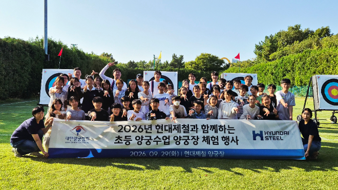 현대제철이 29일 현대제철 양궁장에서 개최한 ‘초등 양궁수업 양궁장 체험 행사’에서 행사에 참가한 인천 지역 초등학교 학생과 교사, 양궁단 관계자들이 기념촬영을 하고 있다. 사진= 현대제철