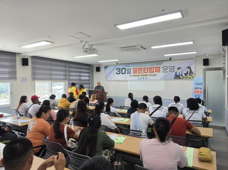 지난 29일 고흥귀농귀촌행복학교에서 진행된 계절근로 안심동행 교육 (사진제공=고흥군)