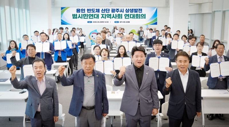 용인 반도체 산단 광주시 상생발전 범시민연대 연대회의 후 참석자들의 기념촬영 모습. /괭주시