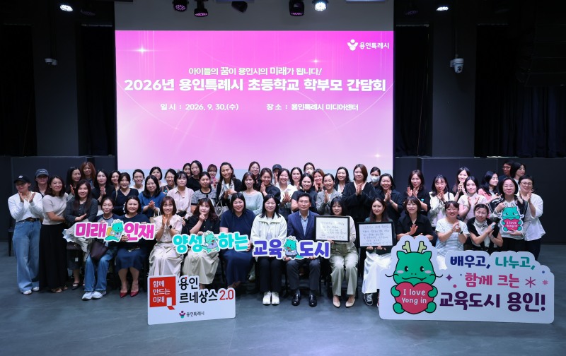 30일 용인미디어센터에서 열린 기흥구 지역 초등학교 학부모 간담회 첨석자들의 기념촬영 모습. /용인시