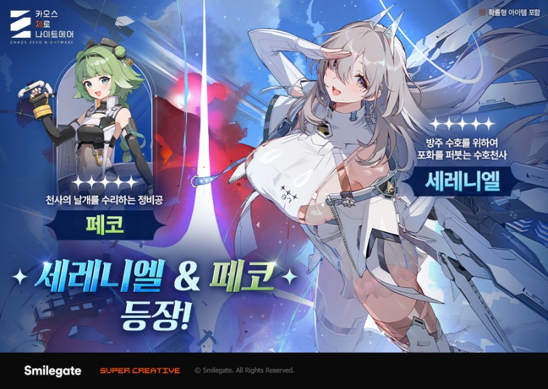 (제공=스마일게이트).