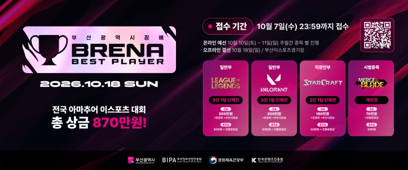 2026 부산광역시장배 브레나 베스트 플레이어(이미지=부산정보산업진흥원 제공).