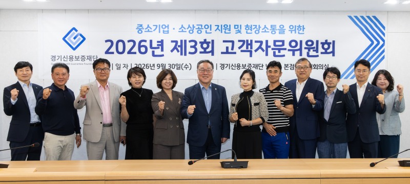 제3회 고객자문위원회 참석자들의 기념촬영 모습. /경기신보