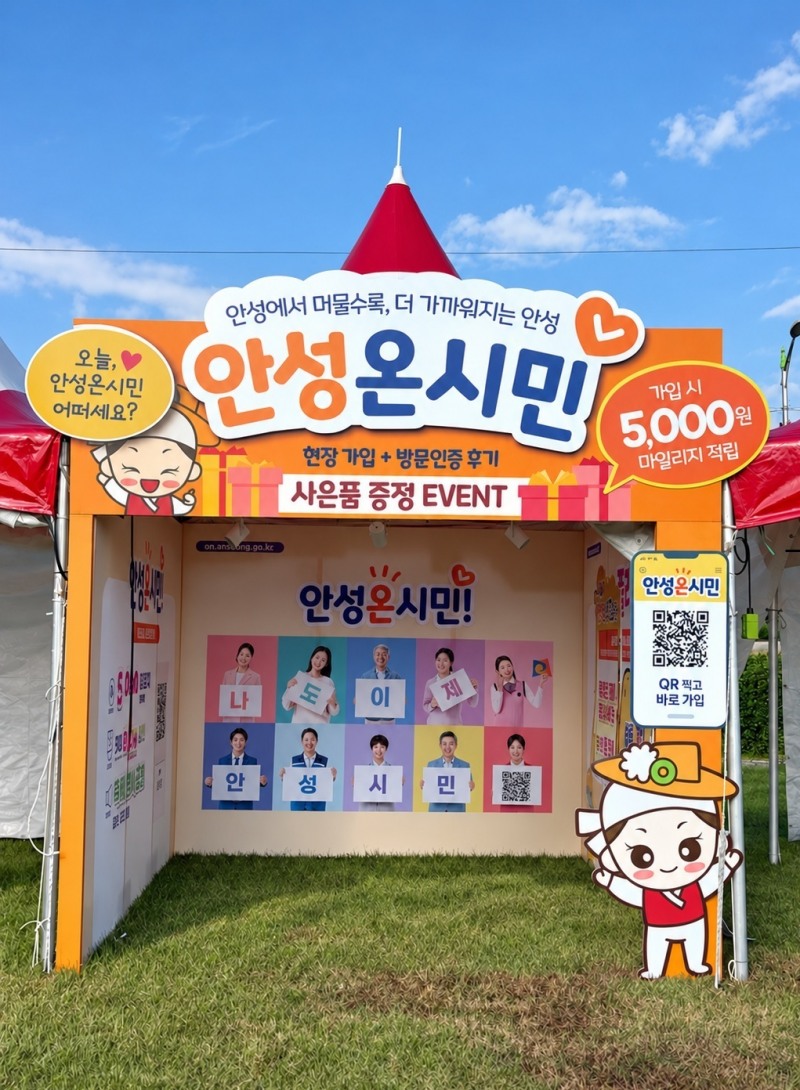 바우덕이 축제에서만나는 '안성온시민'. 안성시