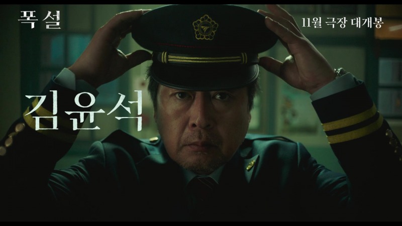 김윤석X구교환 주연 ‘폭설’, 11월 개봉 확정