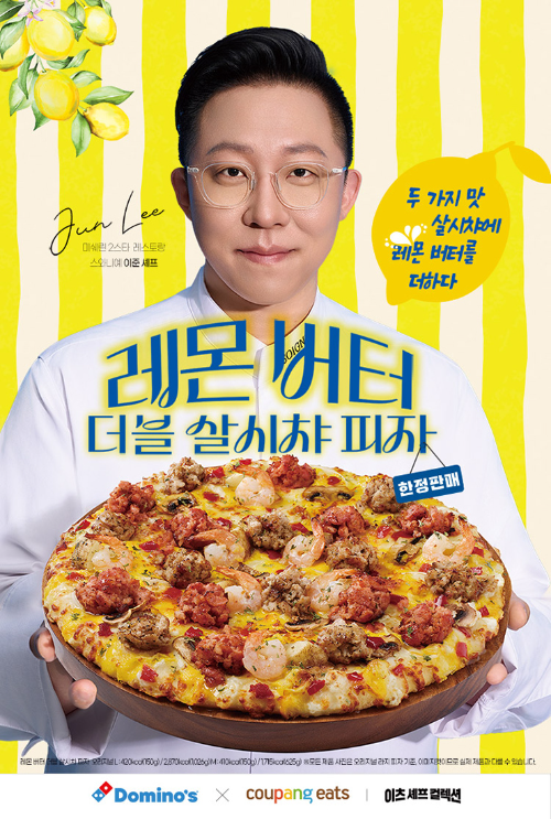 도미노피자, 이준 셰프 협업 '레몬 버터 더블 살시챠 피자' 출시