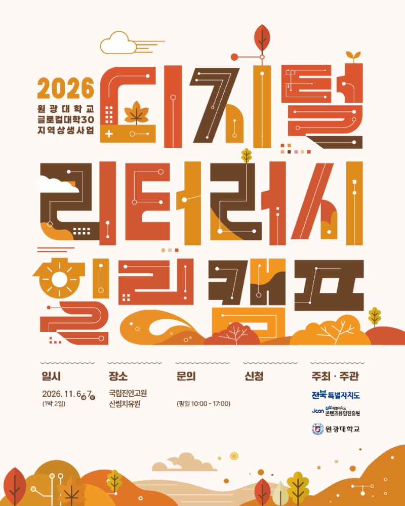 사진 : 전북콘텐츠융합진흥원 제공