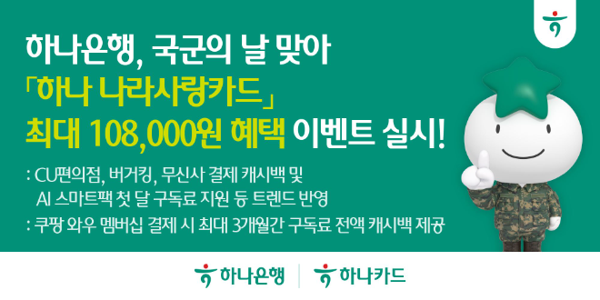 자료=하나은행 제공