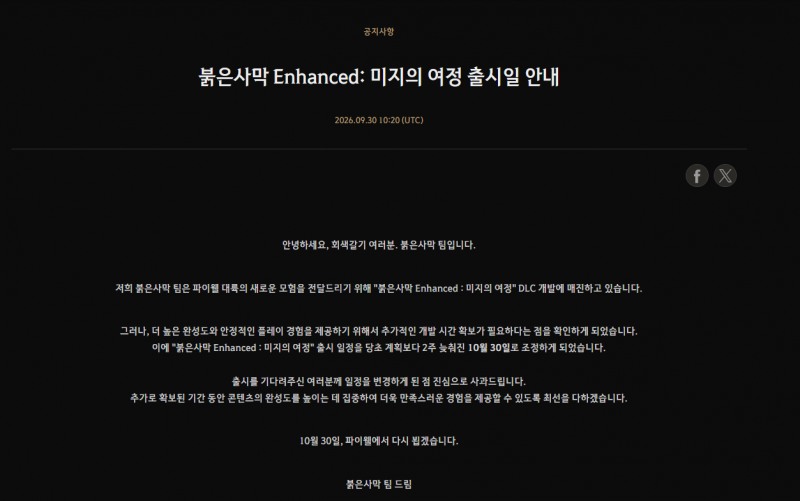 (출처='붉은사막' 공식 홈페이지).