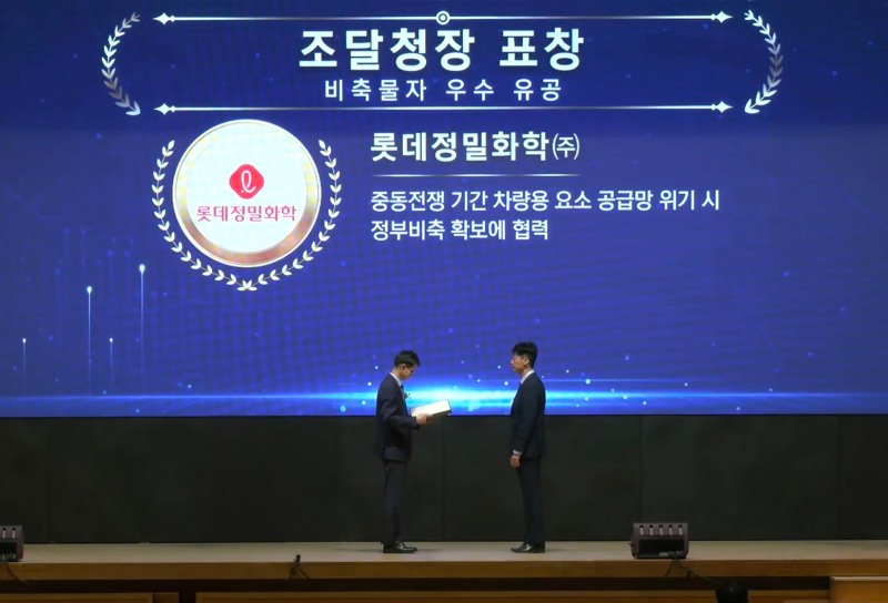 롯데정밀화학, 요소 수급 안정화 공로로 조달청장 표창 수상