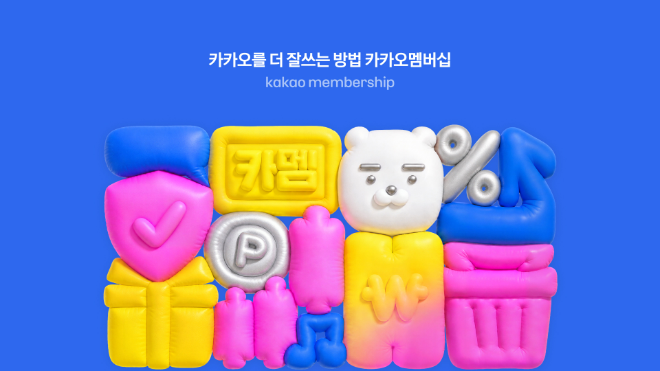 카카오의 '카카오멤버십' 홍보 포스터. 사진=카카오