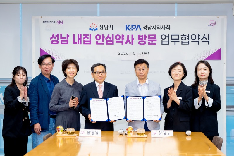 성남 내집 안심약사 방문 업무협약식 모습. /성남시