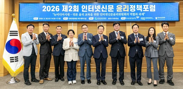 인터넷신문윤리위원회는 지난달 30일 국회의원회관 제1세미나실에서 정준호 국회의원실과 공동으로 '2026 제2회 인터넷신문 윤리정책포럼'을 개최했다. 참석자들이 기념촬영을 하고 있는 모습./인터넷신문윤리위원회