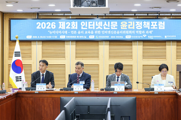 인터넷신문윤리위원회는 지난 30일 국회의원회관 제1세미나실에서 정준호 국회의원실과 공동으로 ‘2026 제2회 인터넷신문 윤리정책포럼’을 개최했다./인터넷신문윤리위원회