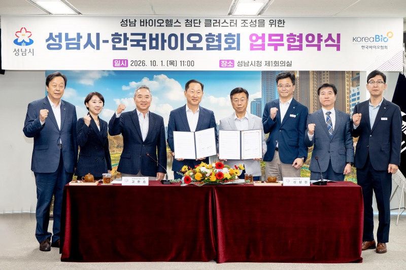 성남시-한국바이오협회 업무협약식 모습. /성남시