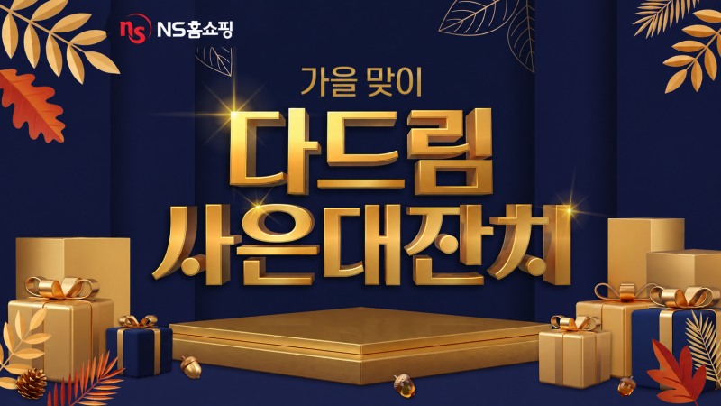 /NS홈쇼핑