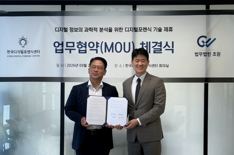 법무법인 초원, 한국디지털포렌식센터와 MOU...형사·학교폭력 사건 대응 협력