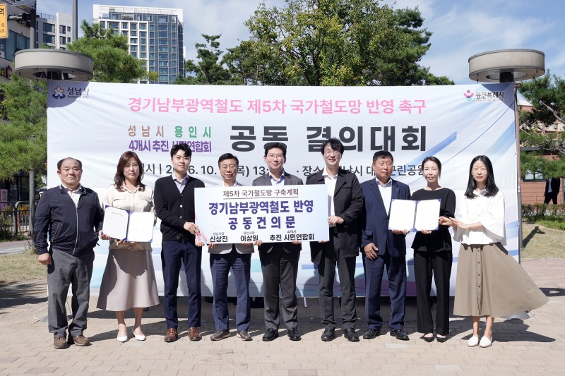 신상진 성남시장, 이상일 용인시장, 4개 시 추진 시민연합회가 경기남부광역철도 반영 결의대회에 참석하고 있다. /성남시