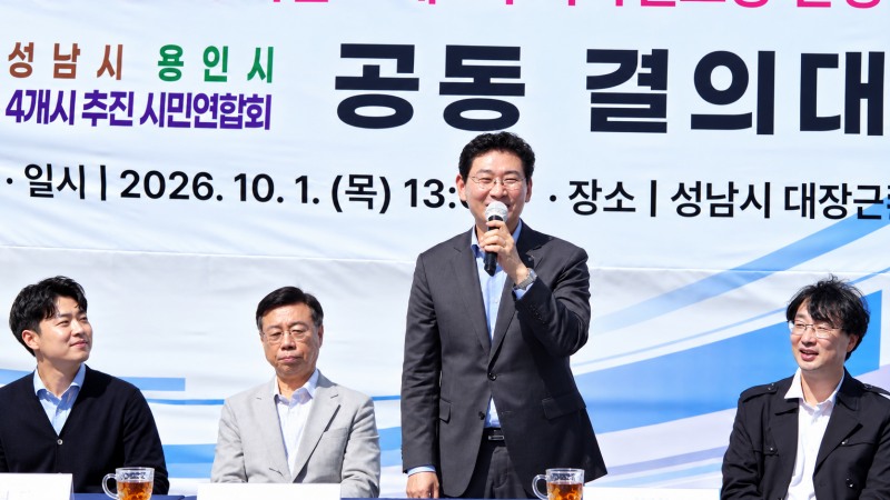 . 이상일 용인특례시장이 1일 성남 대장근린공원에서 열린 경기남부광역철도 제5차 국가철도망구축계획 반영을 위한 공동 결의대회에서 발언하고 있다./송인호 기자