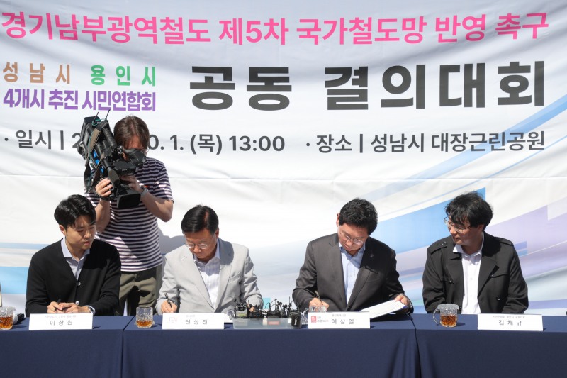 9-3. 이상일 용인특례시장이 1일 성남 대장근린공원에서 열린 경기남부광역철도 제5차 국가철도망구축계획 반영을 위한 공동 결의대회에서 건의문에 서명하고 있다./용인시